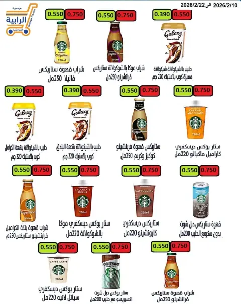 Rabiya co-op Kuwait Offers from 10 to 22 February 2026 Ramadan Offers - Page 30
