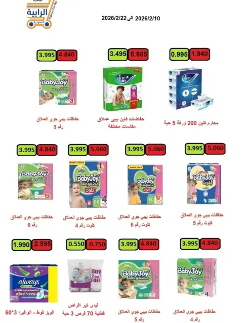 Rabiya co-op Kuwait Offers from 10 to 22 February 2026 Ramadan Offers - Page 31