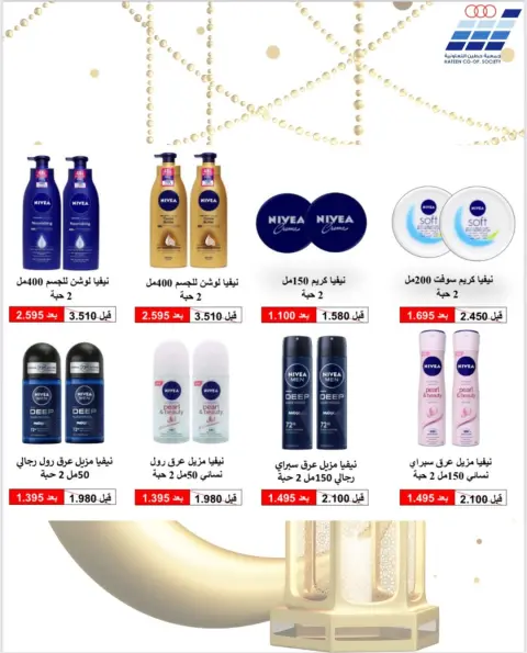Heteen co-op Kuwait Offers from 10 to 28 February 2026 Hateen CO. Offers - Page 31