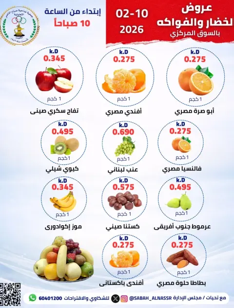 Offres Coopérative Sabahel Nasser Koweït seulement mardi 10 février Offre de fruits et légumes - Page 3