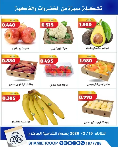 Shamieh coop Kuwait Offers Tuesday 10 February Vegetable and fruit offers - Page 2
