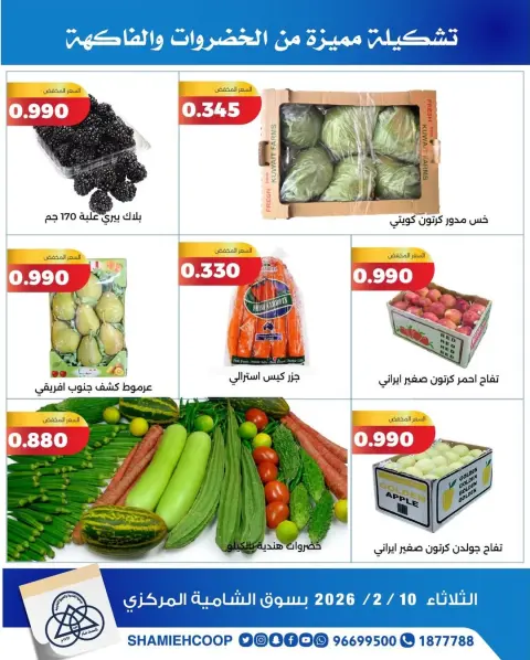 Shamieh coop Kuwait Offers Tuesday 10 February Vegetable and fruit offers - Page 3