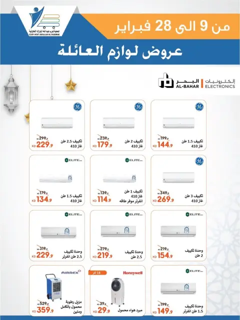 عروض جمعية عبد الله المبارك الكويت من 9 حتى 28 فبراير 2026 عروض لوازم العائلة - صفحة 70