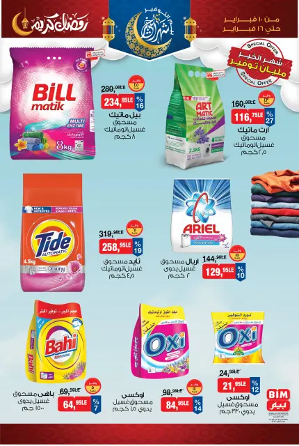 BIM Market Egypt Offers from 10 to 16 February 2026 Ramadan Kareem Offers - Page 16