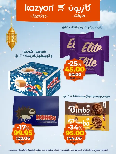 Ofertas de Mercado de Kazión Egipto de 10 a 16 febrero 2026 Ofertas de Ramadán Kareem - Página 18