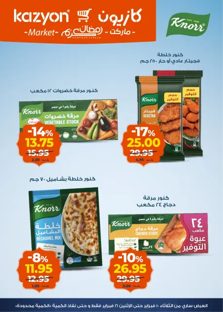 Ofertas de Mercado de Kazión Egipto de 10 a 16 febrero 2026 Ofertas de Ramadán Kareem - Página 6