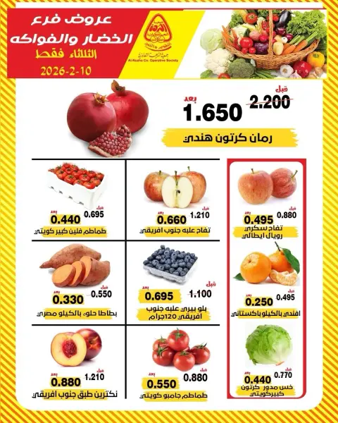 Al nuzha co-op Kuwait Offers Tuesday 10 February Vegetable and fruit offers - Page 5