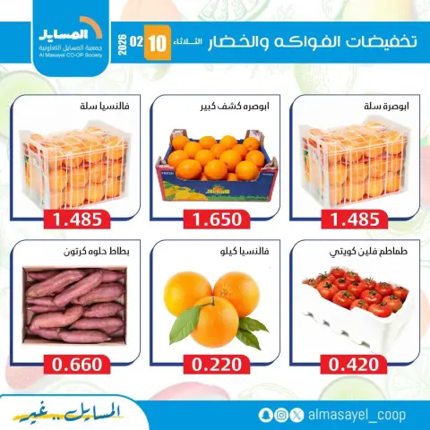 Ofertas de cooperativa Al Masayel Kuwait martes 10 febrero Ofertas de frutas y verduras - Página 3