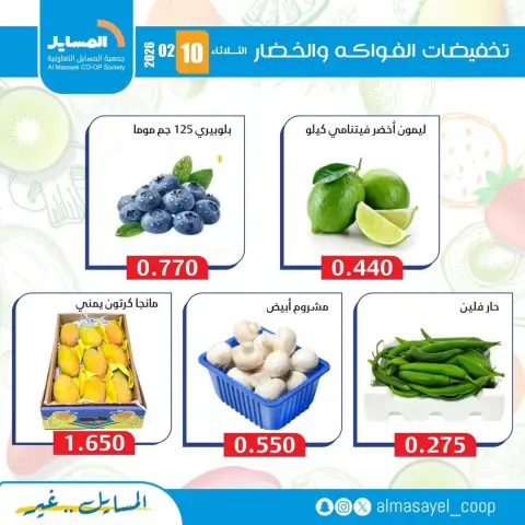 Ofertas de cooperativa Al Masayel Kuwait martes 10 febrero Ofertas de frutas y verduras - Página 12