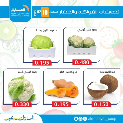Ofertas de cooperativa Al Masayel Kuwait martes 10 febrero Ofertas de frutas y verduras - Página 9
