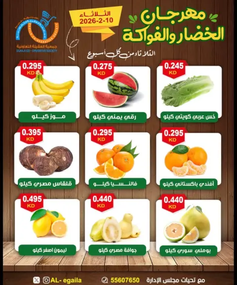 Alegaila co-op Kuwait Offers Tuesday 10 February Vegetable and Fruit Festival Offers - Page 2