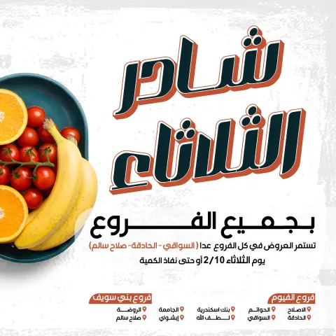 Arafa market Egypt Offers Tuesday 10 February Vegetable and fruit offer - Page 1