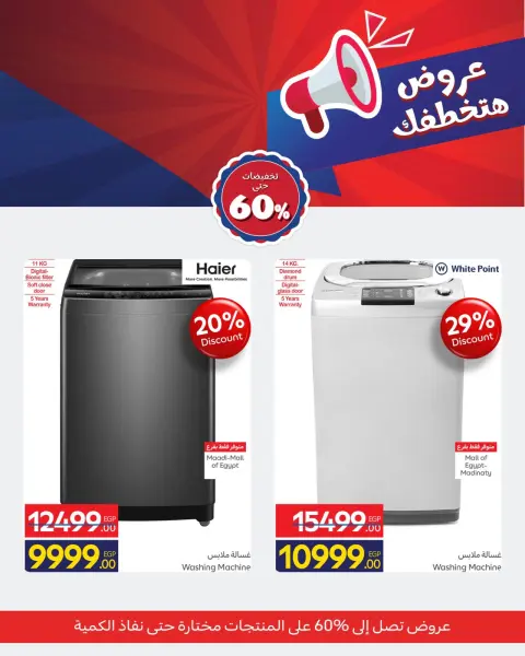 Carrefour Egypt Offers from 9 to 15 February 2026 Offers that will steal your heart - Page 6