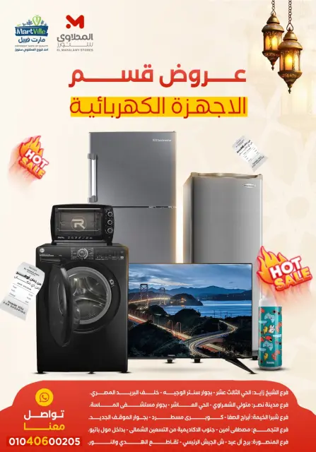 El Mahlawy Stores Egypt Offers from 9 to 15 February 2026 Electrical appliances offers - Page 1