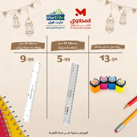 El Mahlawy Stores Egypt Offers from 9 to 15 February 2026 Cheapest office supply deals in Egypt - Page 14