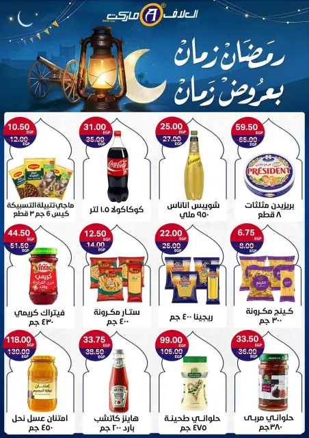 Al Alaf Market Egypt Offers from 8 to 24 February 2026 Ramadan Kareem Offers - Page 29