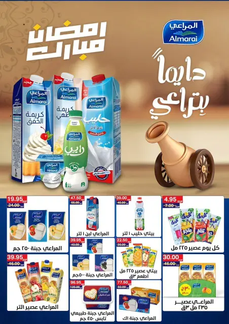 Al Alaf Market Egypt Offers from 8 to 24 February 2026 Ramadan Kareem Offers - Page 13