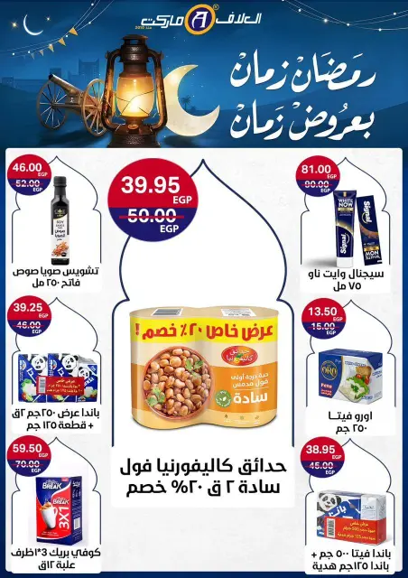 Al Alaf Market Egypt Offers from 8 to 24 February 2026 Ramadan Kareem Offers - Page 30