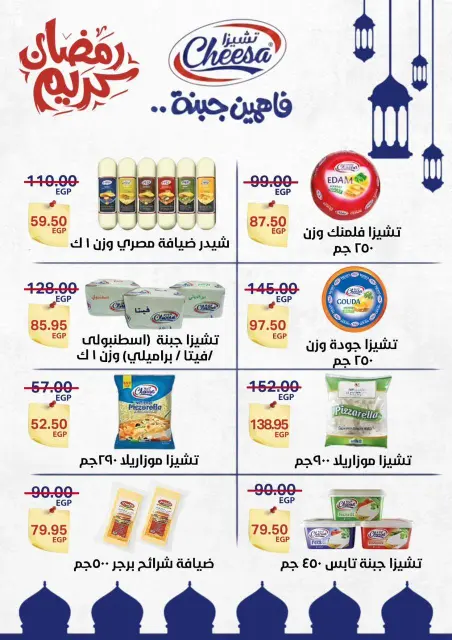 Al Alaf Market Egypt Offers from 8 to 24 February 2026 Ramadan Kareem Offers - Page 5