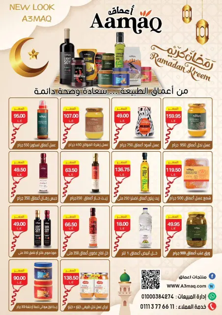 Al Alaf Market Egypt Offers from 8 to 24 February 2026 Ramadan Kareem Offers - Page 19