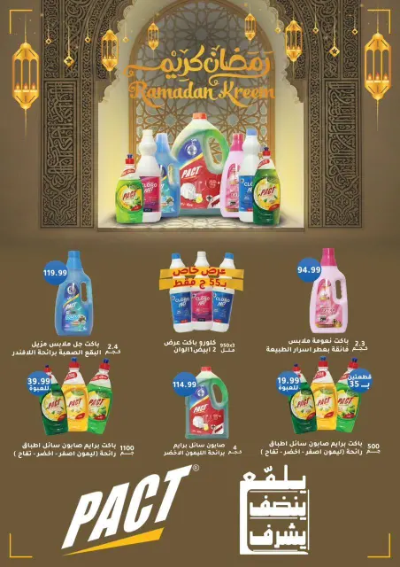 Al Alaf Market Egypt Offers from 8 to 24 February 2026 Ramadan Kareem Offers - Page 35