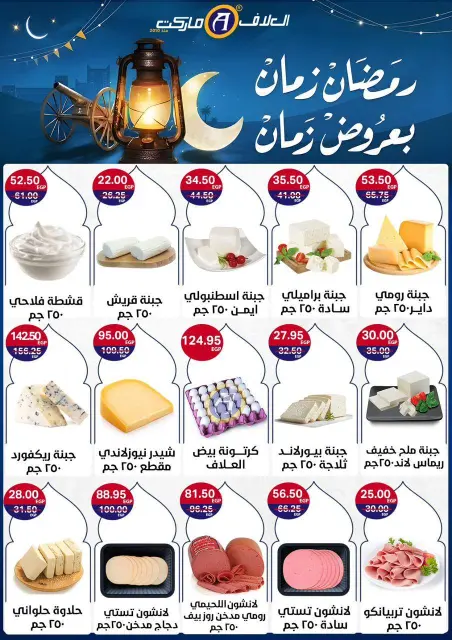 Al Alaf Market Egypt Offers from 8 to 24 February 2026 Ramadan Kareem Offers - Page 4