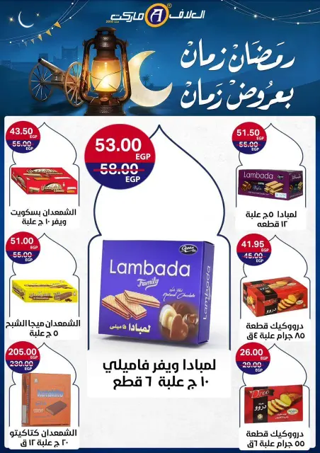 Al Alaf Market Egypt Offers from 8 to 24 February 2026 Ramadan Kareem Offers - Page 32