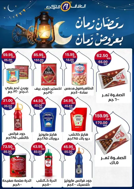 Al Alaf Market Egypt Offers from 8 to 24 February 2026 Ramadan Kareem Offers - Page 21