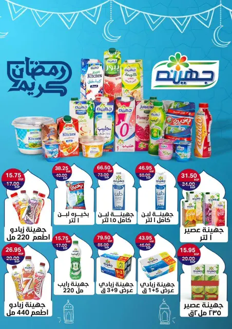 Al Alaf Market Egypt Offers from 8 to 24 February 2026 Ramadan Kareem Offers - Page 15