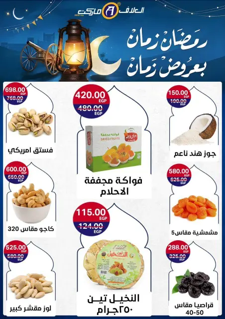 Al Alaf Market Egypt Offers from 8 to 24 February 2026 Ramadan Kareem Offers - Page 2