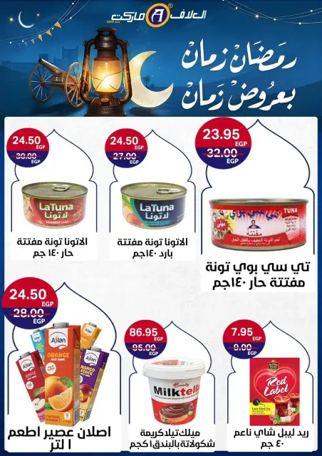 Al Alaf Market Egypt Offers from 8 to 24 February 2026 Ramadan Kareem Offers - Page 31