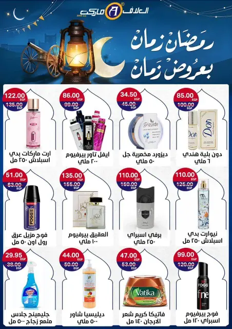 Al Alaf Market Egypt Offers from 8 to 24 February 2026 Ramadan Kareem Offers - Page 36