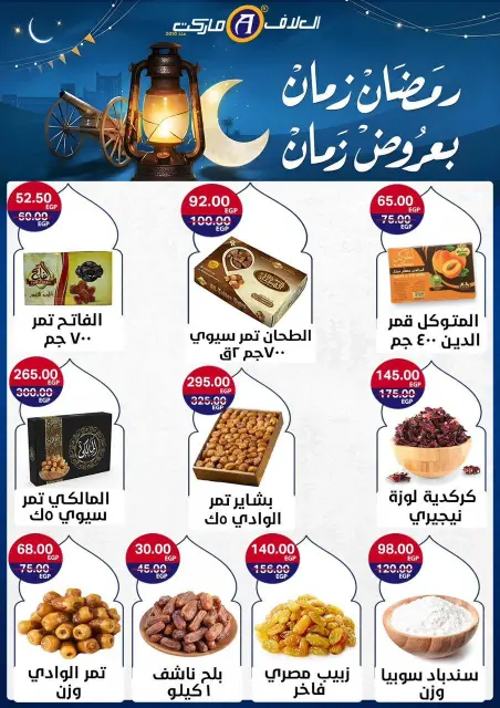 Al Alaf Market Egypt Offers from 8 to 24 February 2026 Ramadan Kareem Offers - Page 3