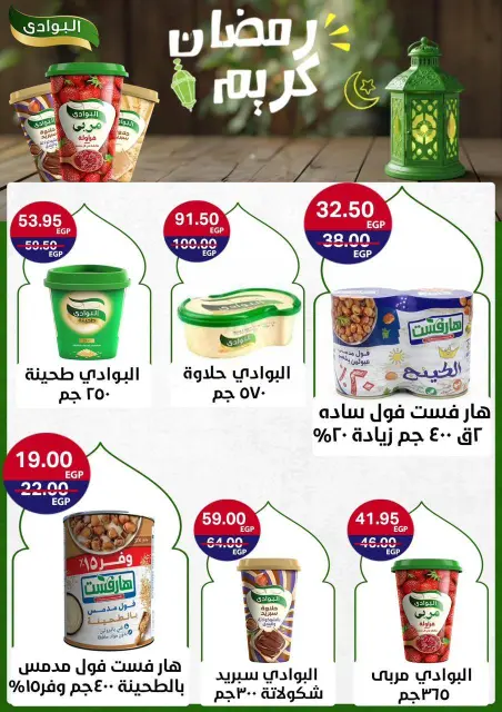 Al Alaf Market Egypt Offers from 8 to 24 February 2026 Ramadan Kareem Offers - Page 23