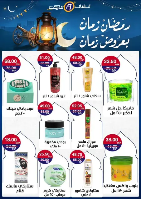 Al Alaf Market Egypt Offers from 8 to 24 February 2026 Ramadan Kareem Offers - Page 37