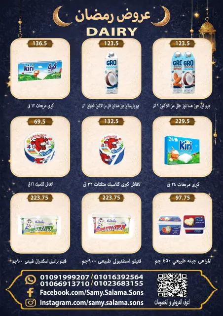 عروض هايبر سامى سلامة مصر من 8 حتى 25 فبراير 2026 عروض رمضان كريم - صفحة 11