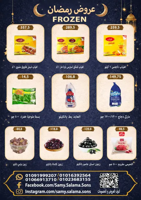 عروض هايبر سامى سلامة مصر من 8 حتى 25 فبراير 2026 عروض رمضان كريم - صفحة 21
