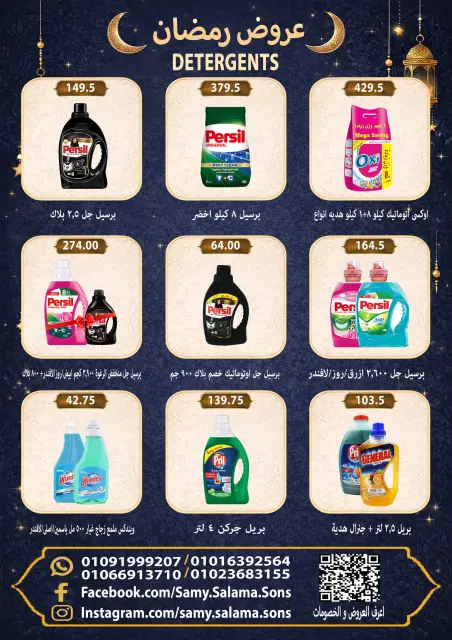 عروض هايبر سامى سلامة مصر من 8 حتى 25 فبراير 2026 عروض رمضان كريم - صفحة 43
