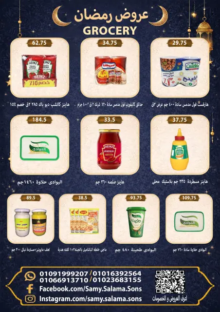 عروض هايبر سامى سلامة مصر من 8 حتى 25 فبراير 2026 عروض رمضان كريم - صفحة 31