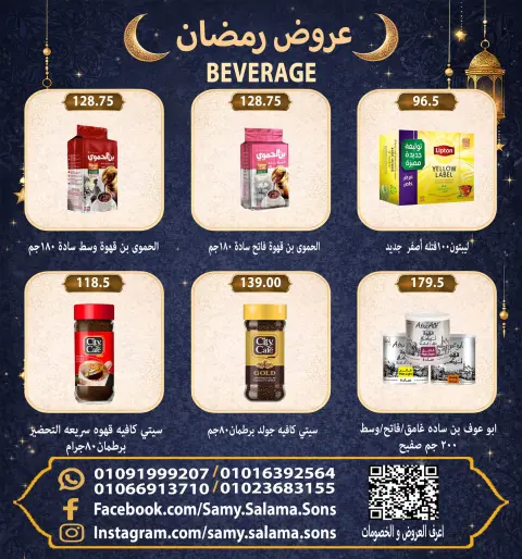 عروض هايبر سامى سلامة مصر من 8 حتى 25 فبراير 2026 عروض رمضان كريم - صفحة 40