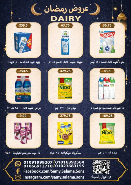 عروض هايبر سامى سلامة مصر من 8 حتى 25 فبراير 2026 عروض رمضان كريم - صفحة 9
