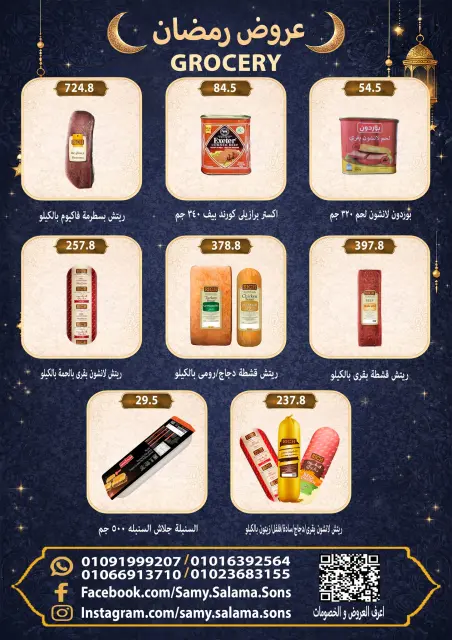 عروض هايبر سامى سلامة مصر من 8 حتى 25 فبراير 2026 عروض رمضان كريم - صفحة 20