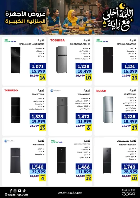 Offres Boutique Raya Egypte de 9 à 15 février 2026 Les offres de rassemblement sont plus agréables avec Al Raya - Page 20