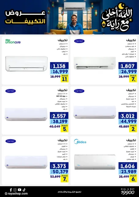 Offres Boutique Raya Egypte de 9 à 15 février 2026 Les offres de rassemblement sont plus agréables avec Al Raya - Page 25