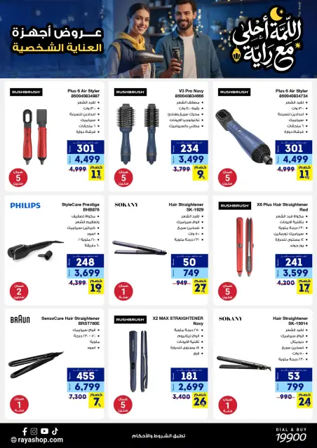 Offres Boutique Raya Egypte de 9 à 15 février 2026 Les offres de rassemblement sont plus agréables avec Al Raya - Page 40
