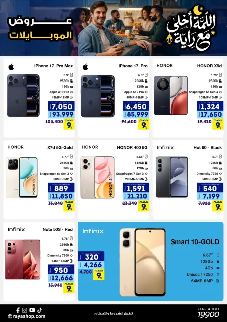 Offres Boutique Raya Egypte de 9 à 15 février 2026 Les offres de rassemblement sont plus agréables avec Al Raya - Page 3