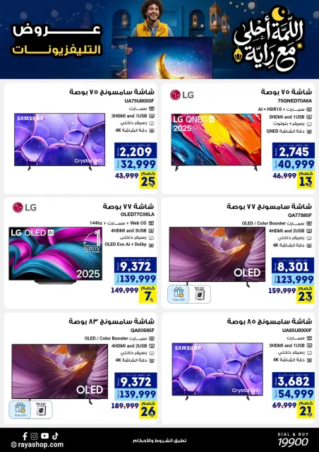 Offres Boutique Raya Egypte de 9 à 15 février 2026 Les offres de rassemblement sont plus agréables avec Al Raya - Page 15