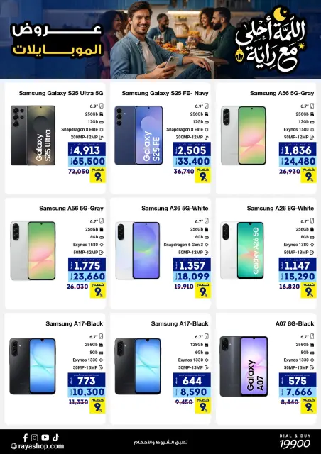Offres Boutique Raya Egypte de 9 à 15 février 2026 Les offres de rassemblement sont plus agréables avec Al Raya - Page 2