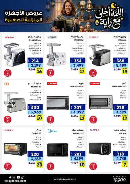 Offres Boutique Raya Egypte de 9 à 15 février 2026 Les offres de rassemblement sont plus agréables avec Al Raya - Page 29