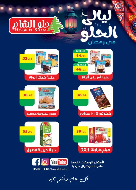 Othaim Markets Egypt Offers from 10 to 21 February 2026 Ahlan Ramadan Deals - Page 28